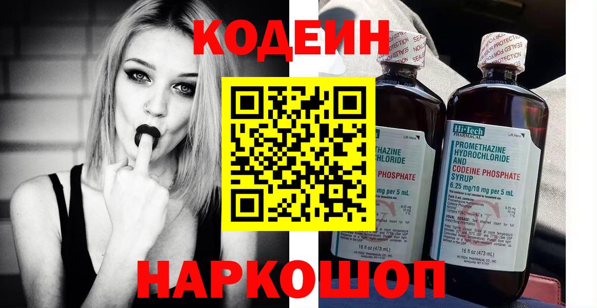 купить наркоту  Codein Purple Drank  Вход с VPN  Каменка 