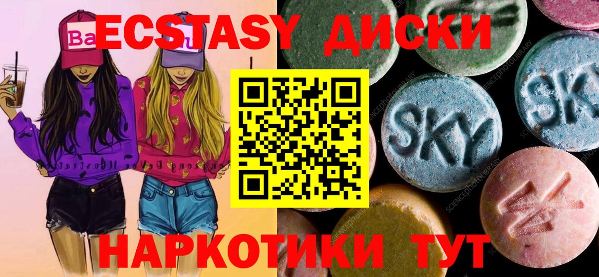 ЭКСТАЗИ круглые Каменка