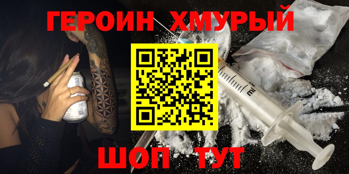ГЕРОИН хмурый Каменка